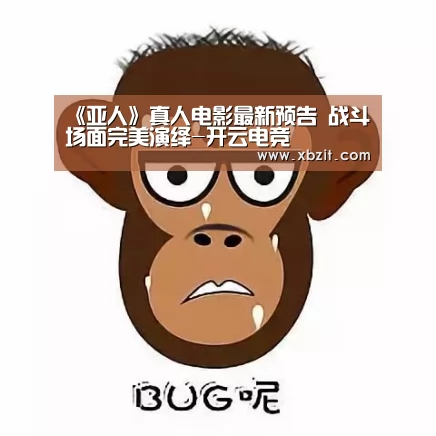开云电竞