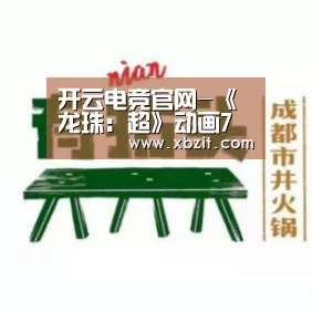 开云电竞