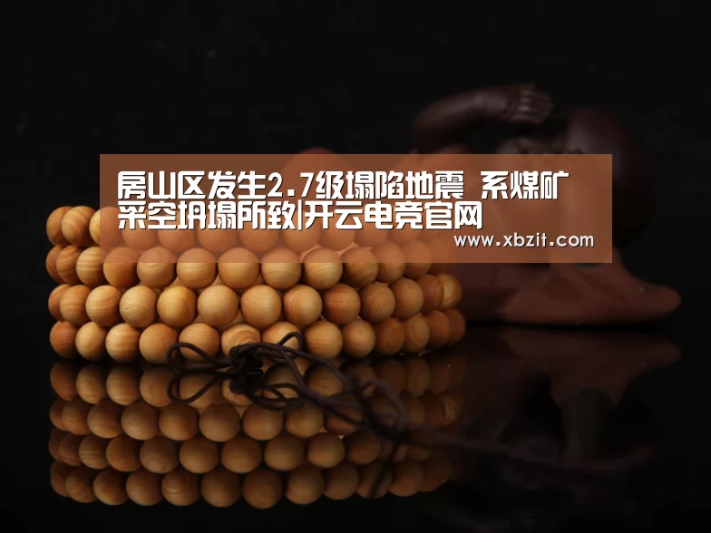 开云电竞